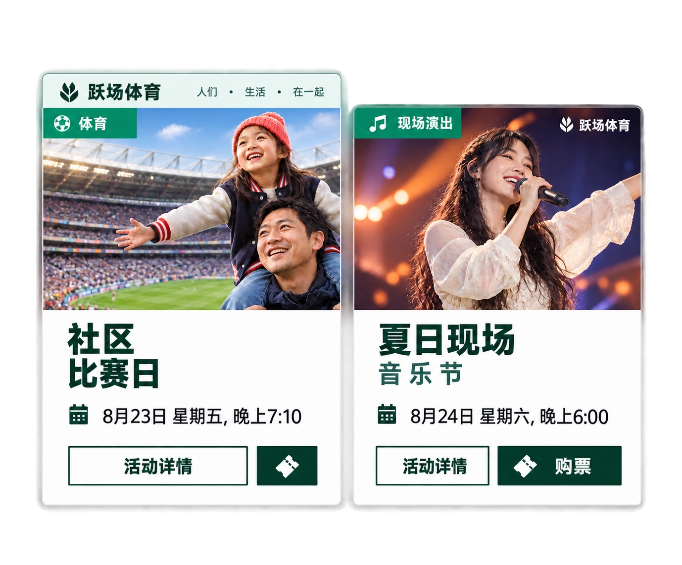 跃场体育 · 概念设计展示
