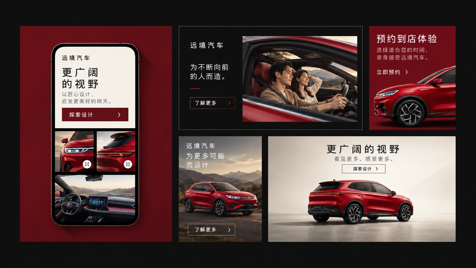 远境汽车 · 概念设计展示