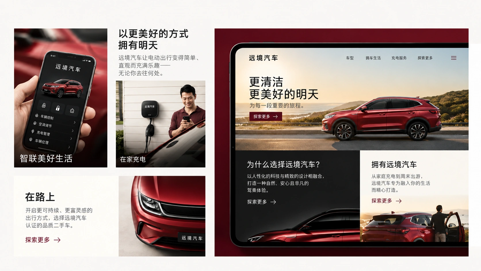 远境汽车 · 概念设计展示