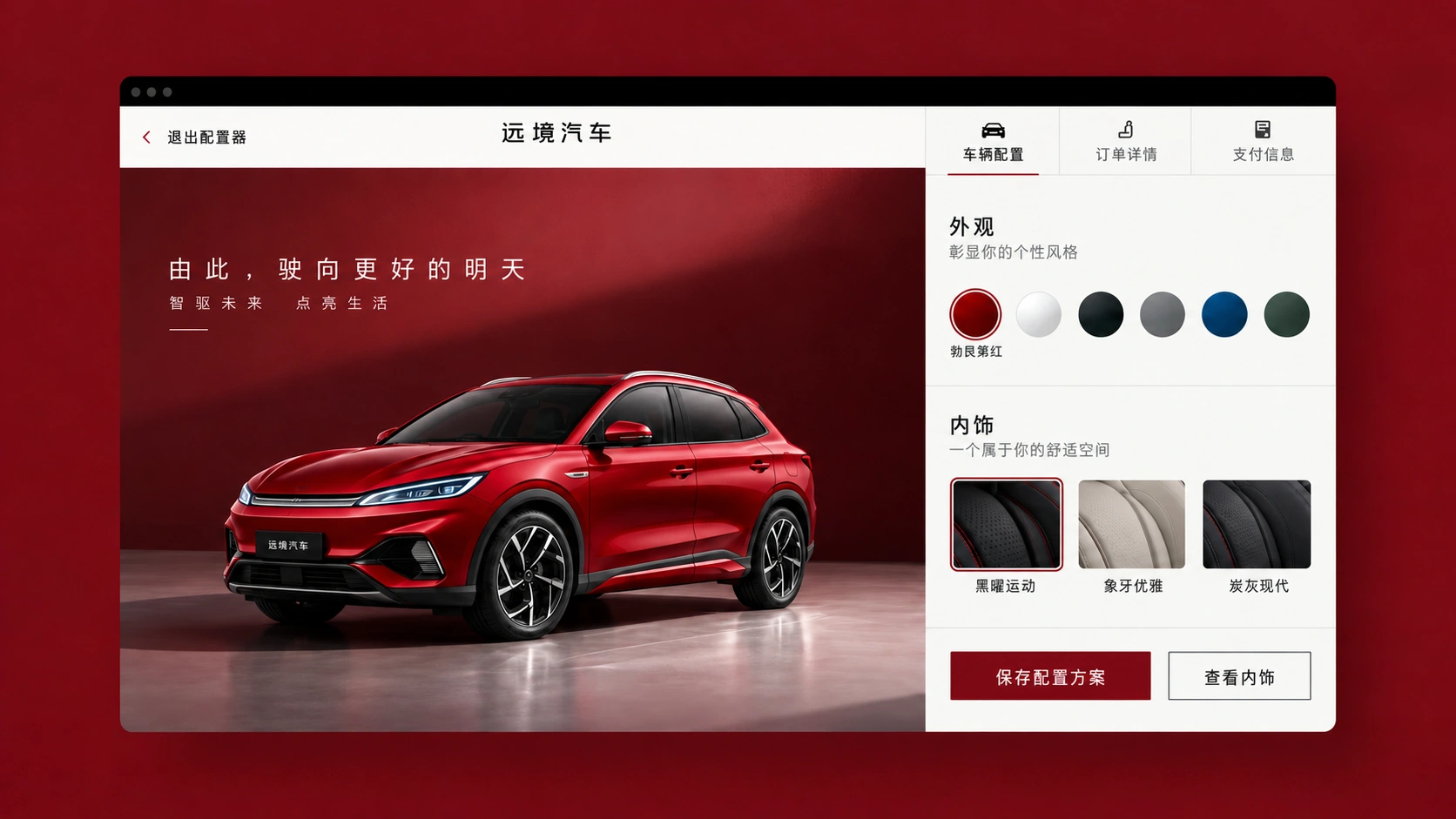 远境汽车 · 概念设计展示