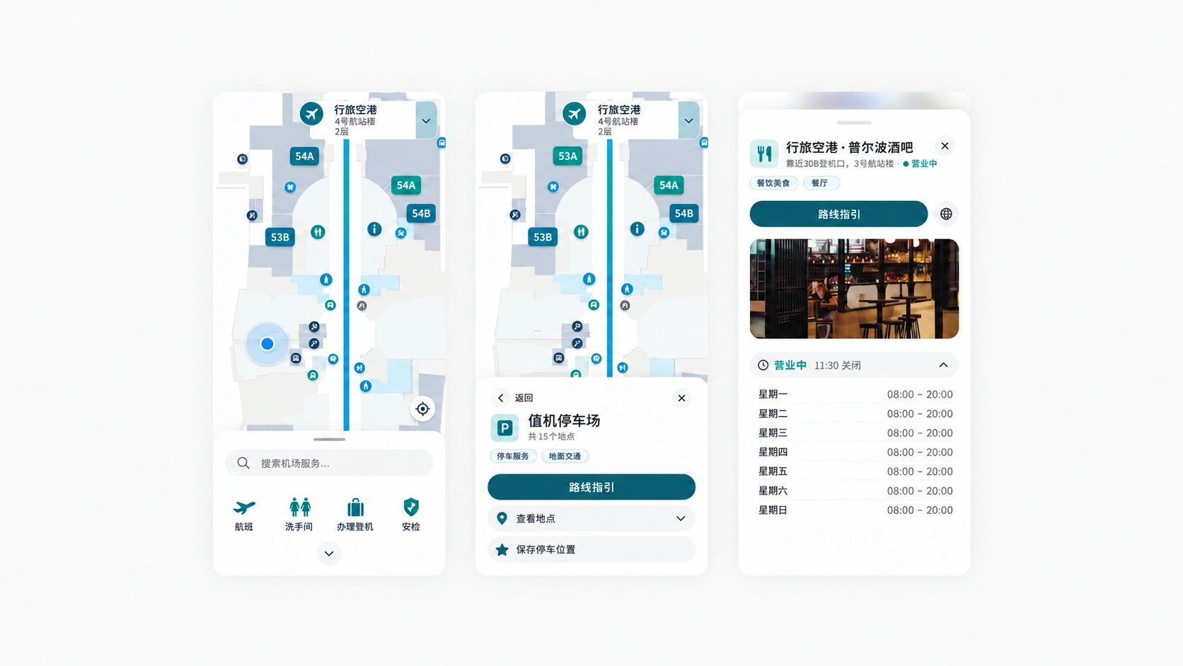 行旅空港 · 概念设计展示