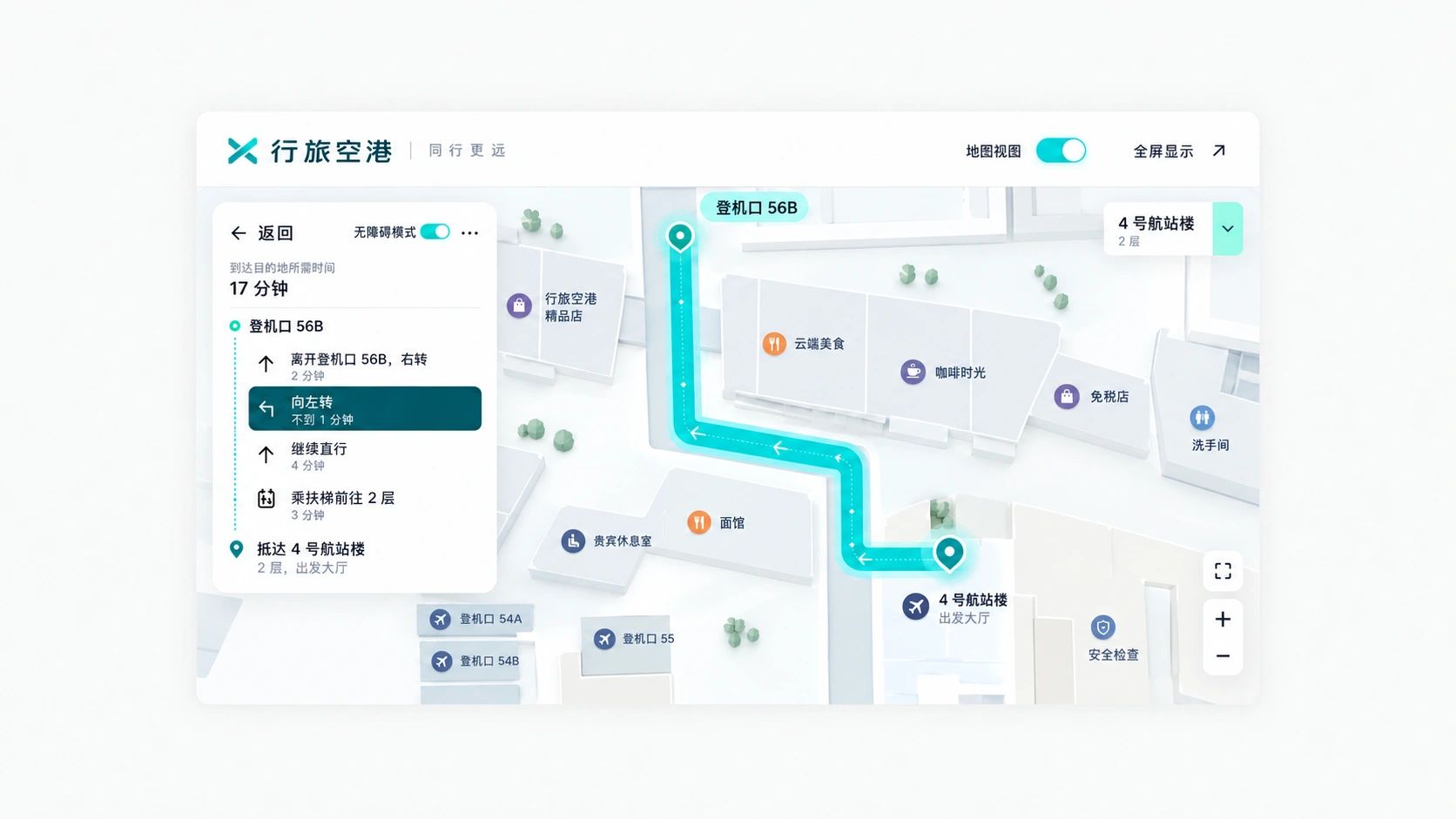行旅空港 · 概念设计展示