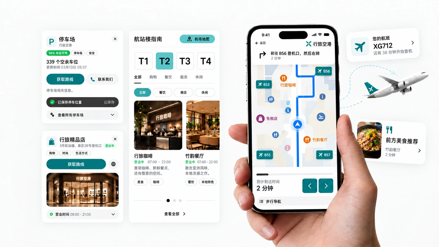 行旅空港 · 概念设计展示