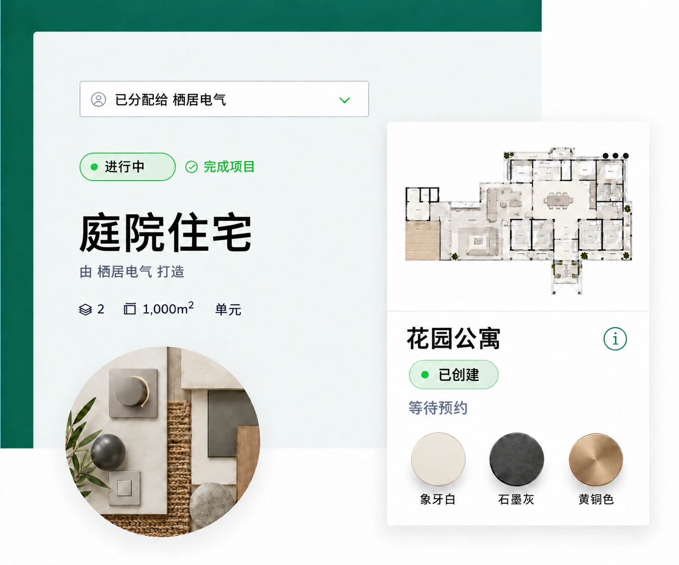 栖居电气 · 概念设计展示