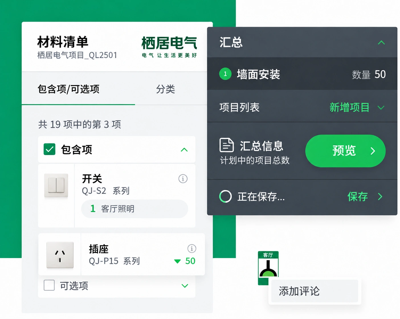 栖居电气 · 概念设计展示