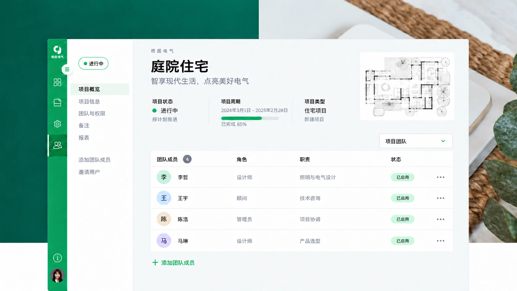 栖居电气 · 概念设计展示