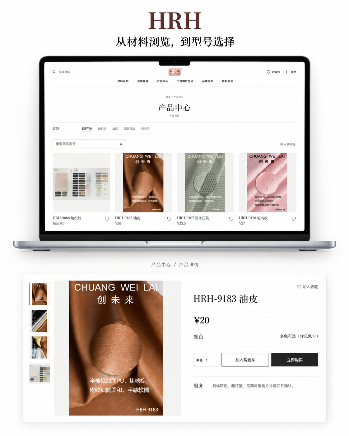 HRH 产品中心与详情页:从材料浏览到型号选择