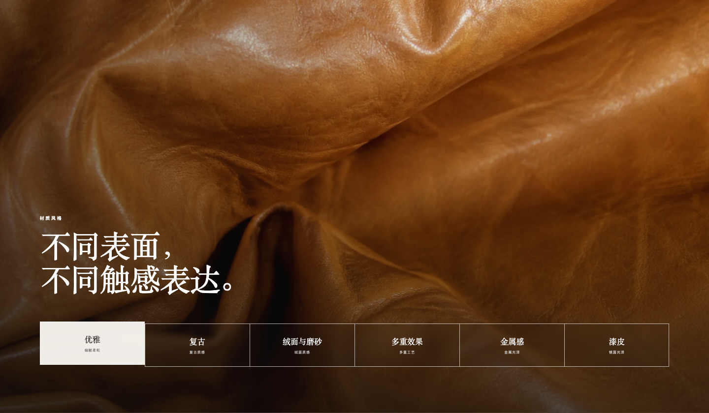 首页材料系列区块与材质风格选择
