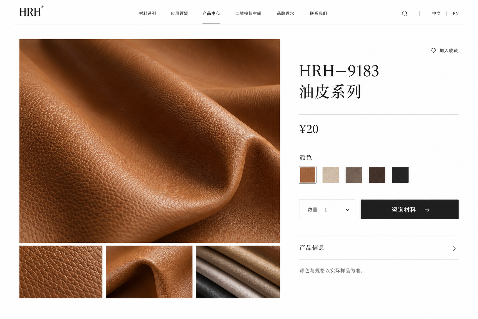 HRH-9183 产品详情视觉优化方案